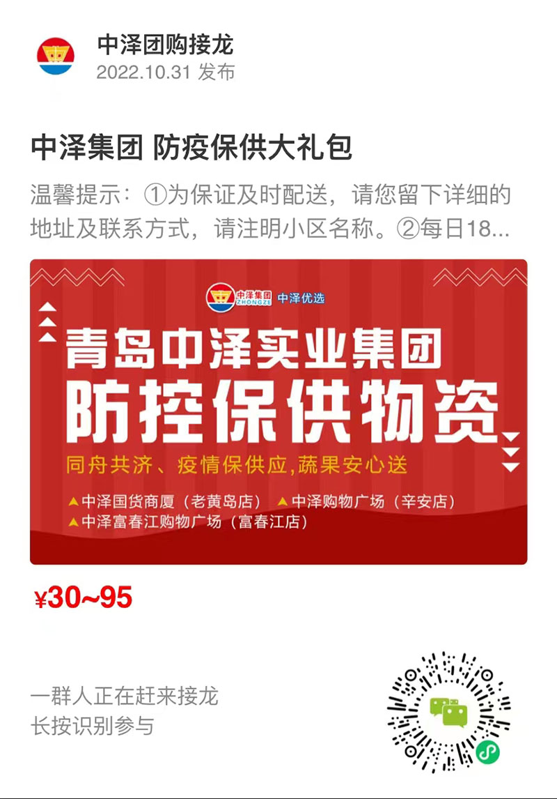 97国际实业集团：心系“疫”线，，，，，全力保供