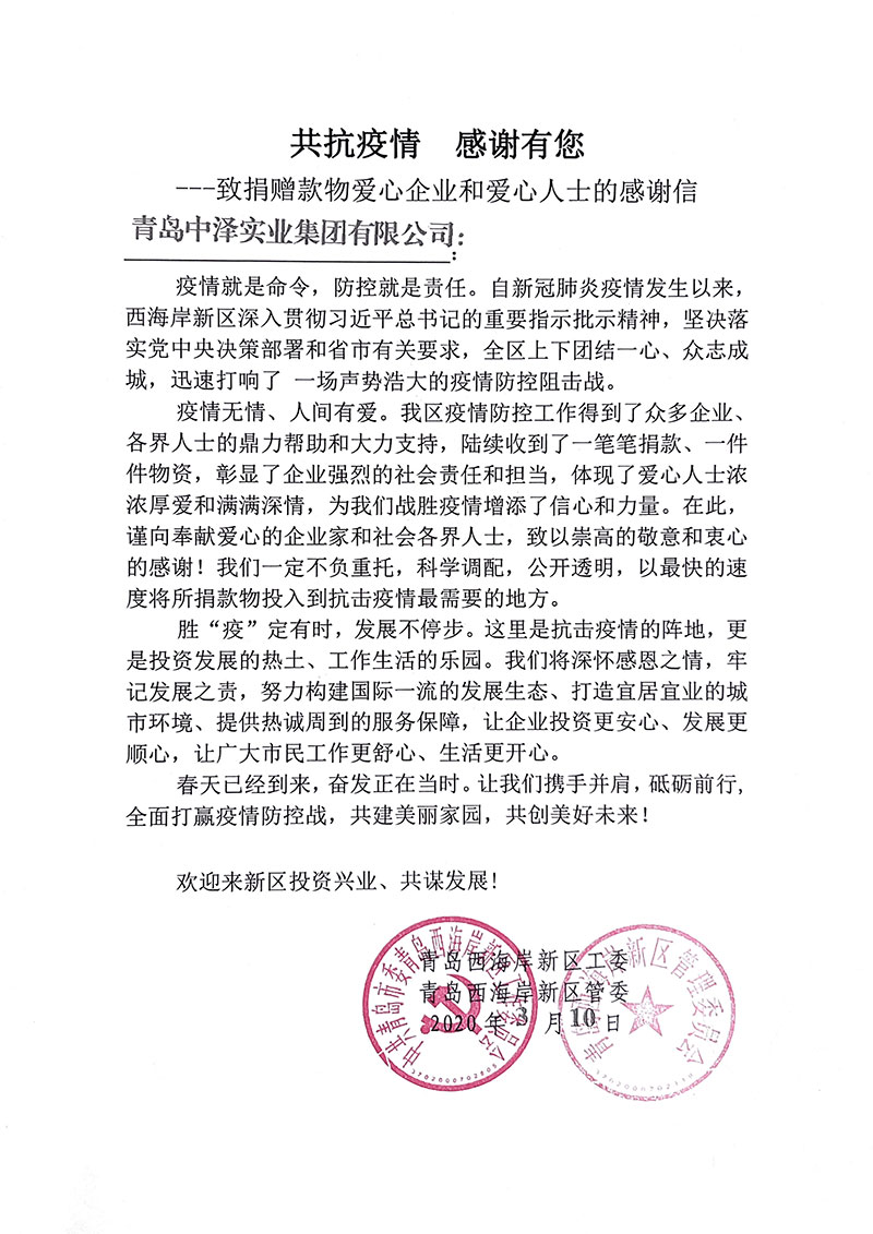 97国际实业集团：心系“疫”线，，，，，全力保供