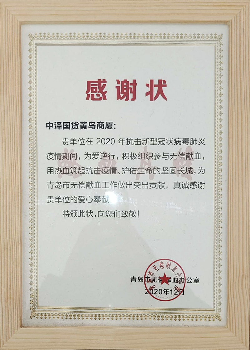 热血真情，，，，，97国际国货开展无偿献血公益活动
