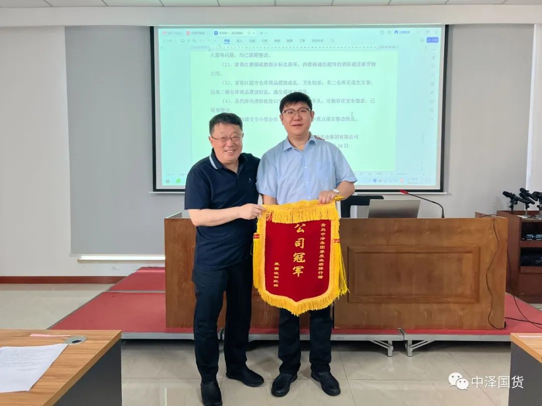 	97国际集团召开二季度工作总结暨三季度重点工作部署会议